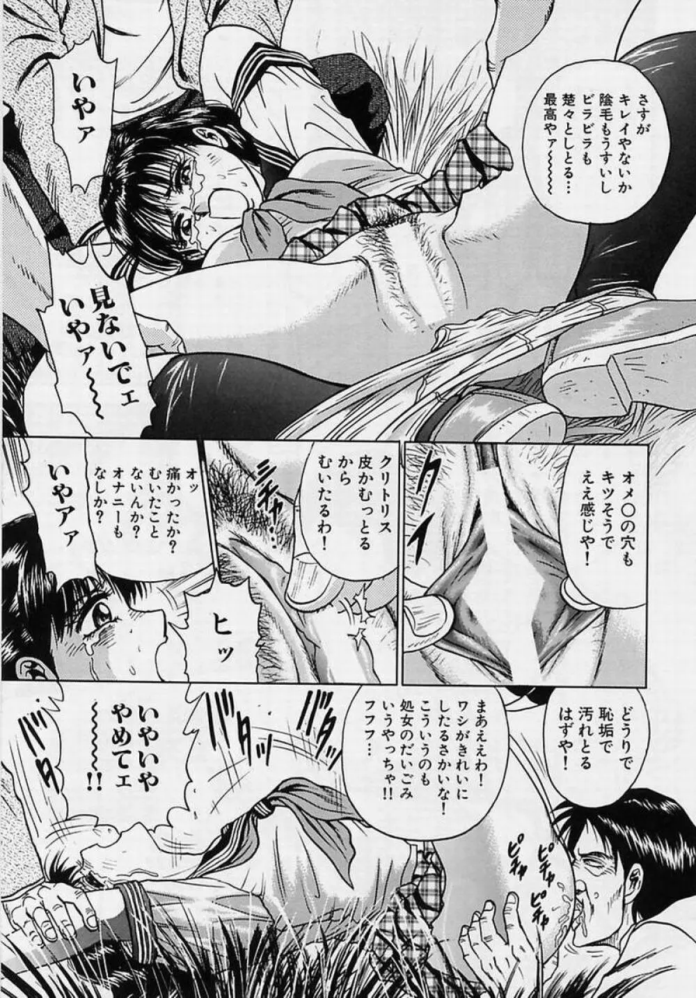 処女凌辱 Page.27