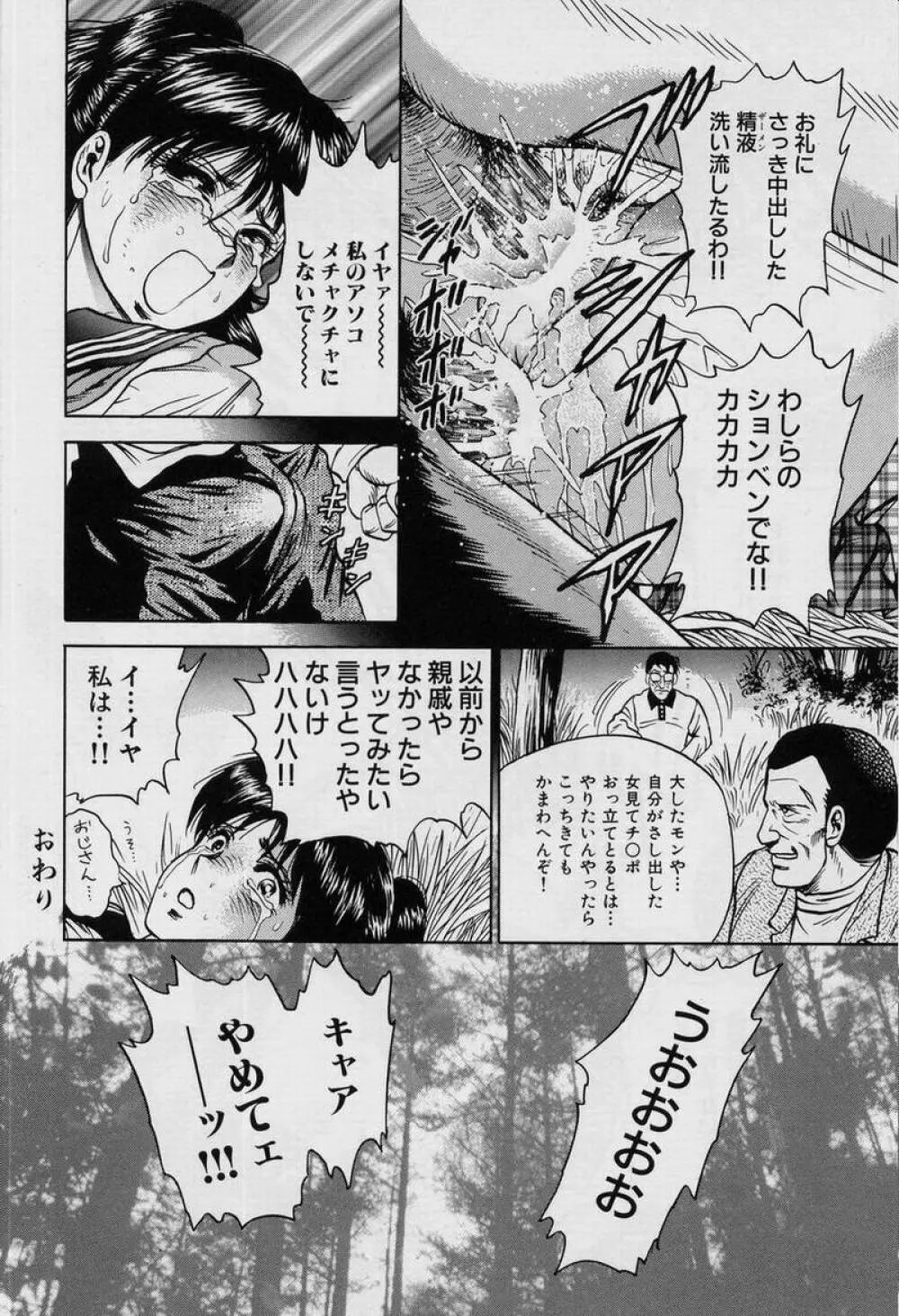 処女凌辱 Page.36