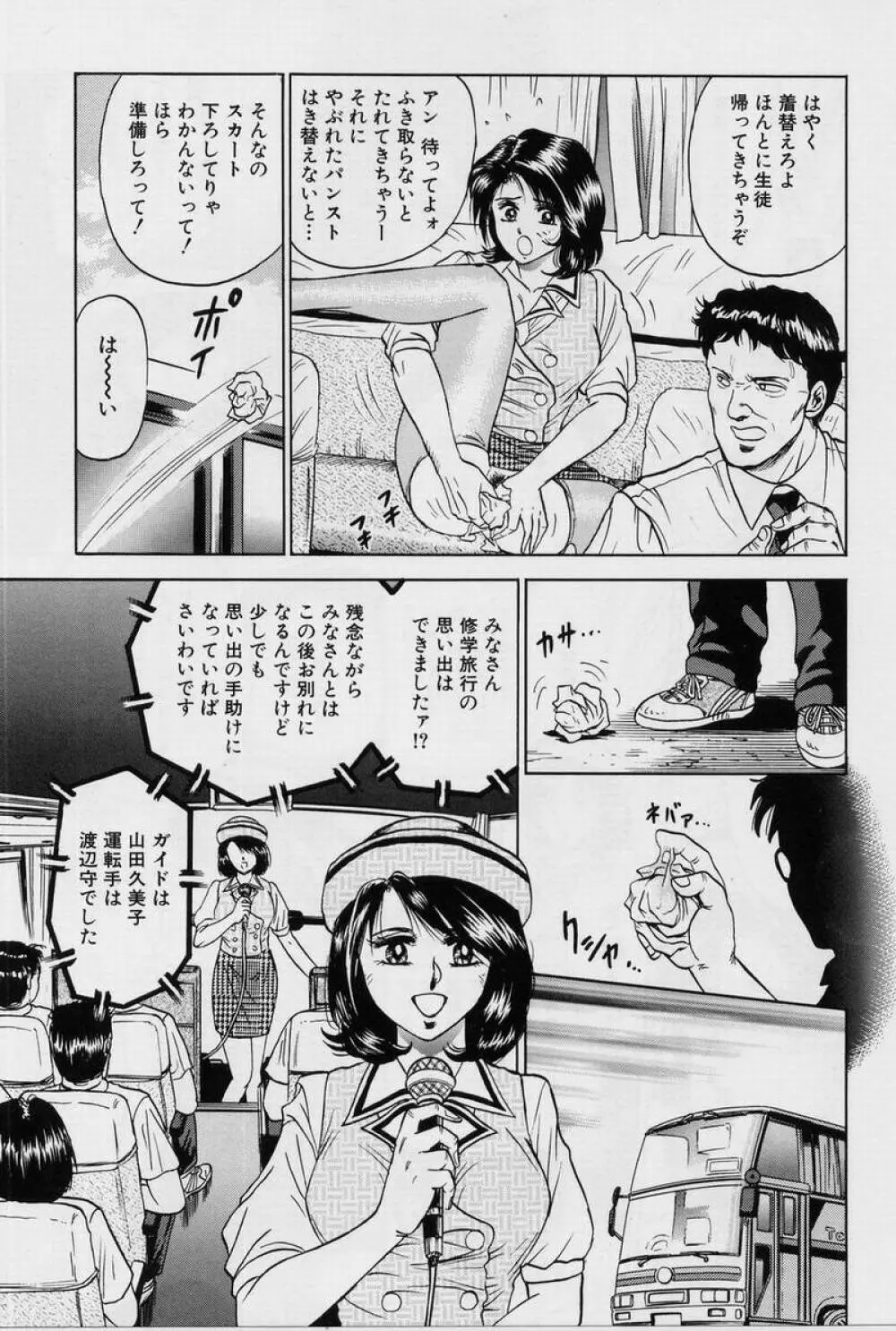 処女凌辱 Page.9