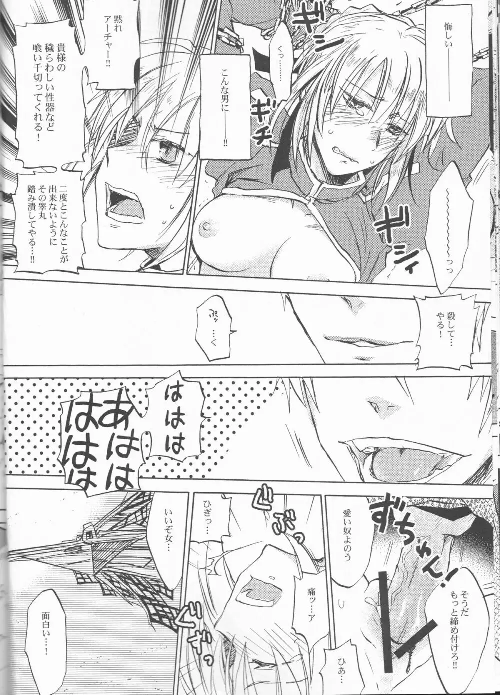 快楽の座 Page.15