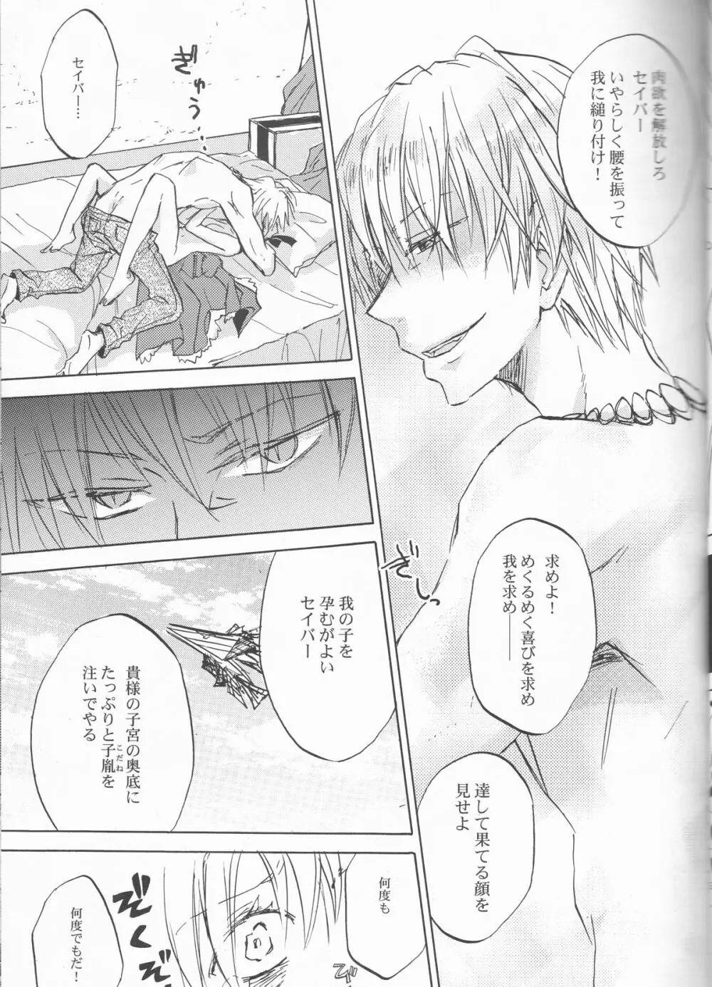 快楽の座 Page.18