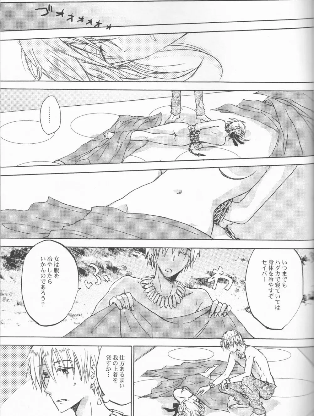 快楽の座 Page.22