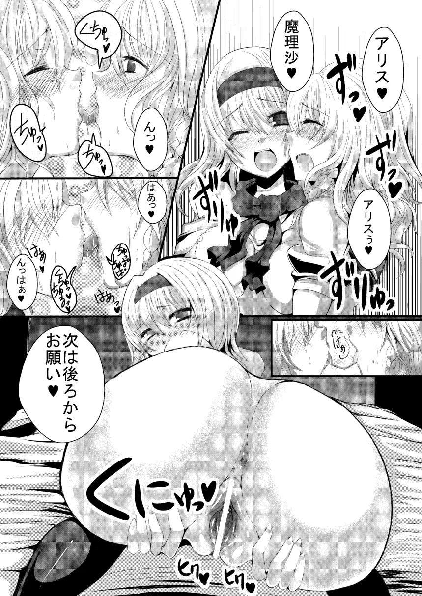 魔理沙にキノコが生えました＋おまけ Page.14