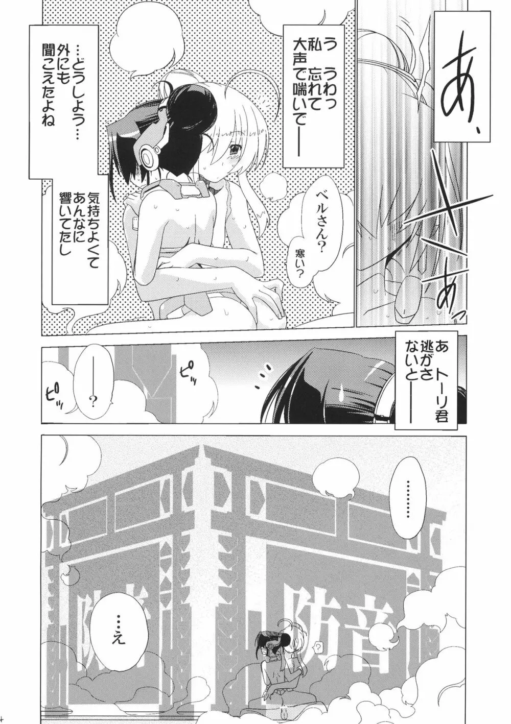 ゆやゆらら Page.14