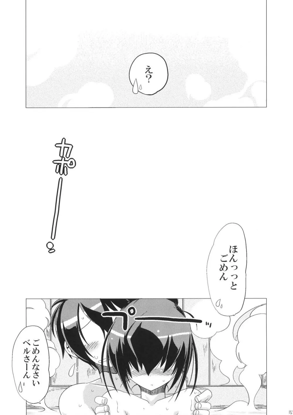 ゆやゆらら Page.15