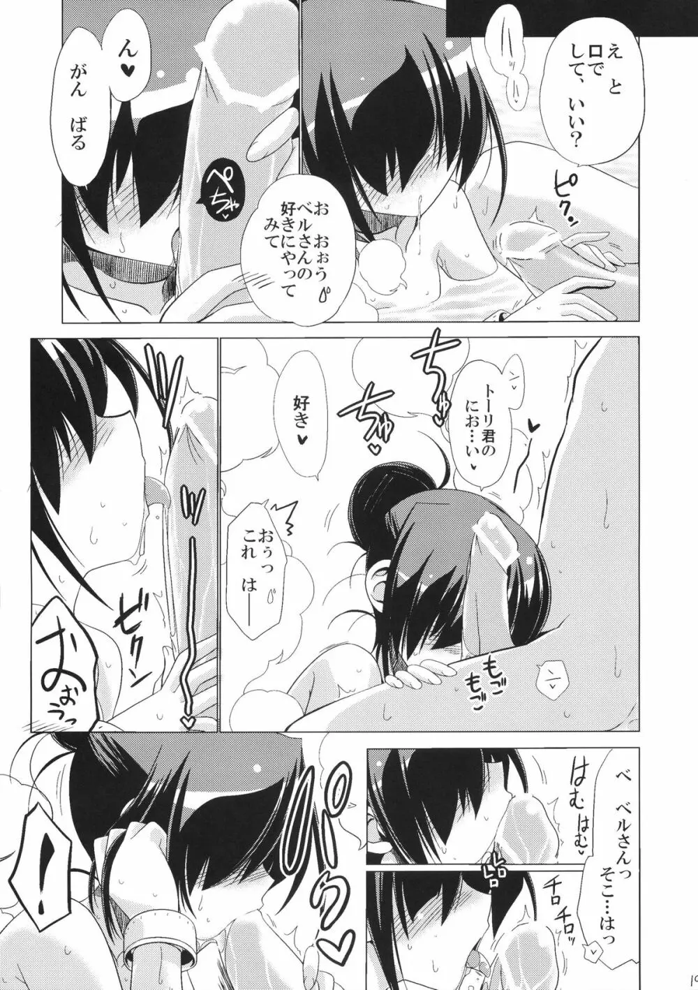 ゆやゆらら Page.19