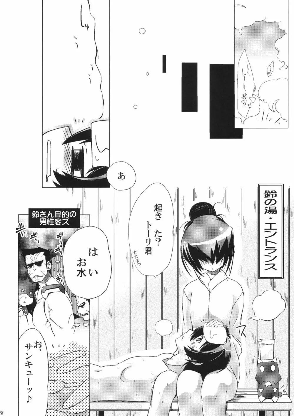 ゆやゆらら Page.28