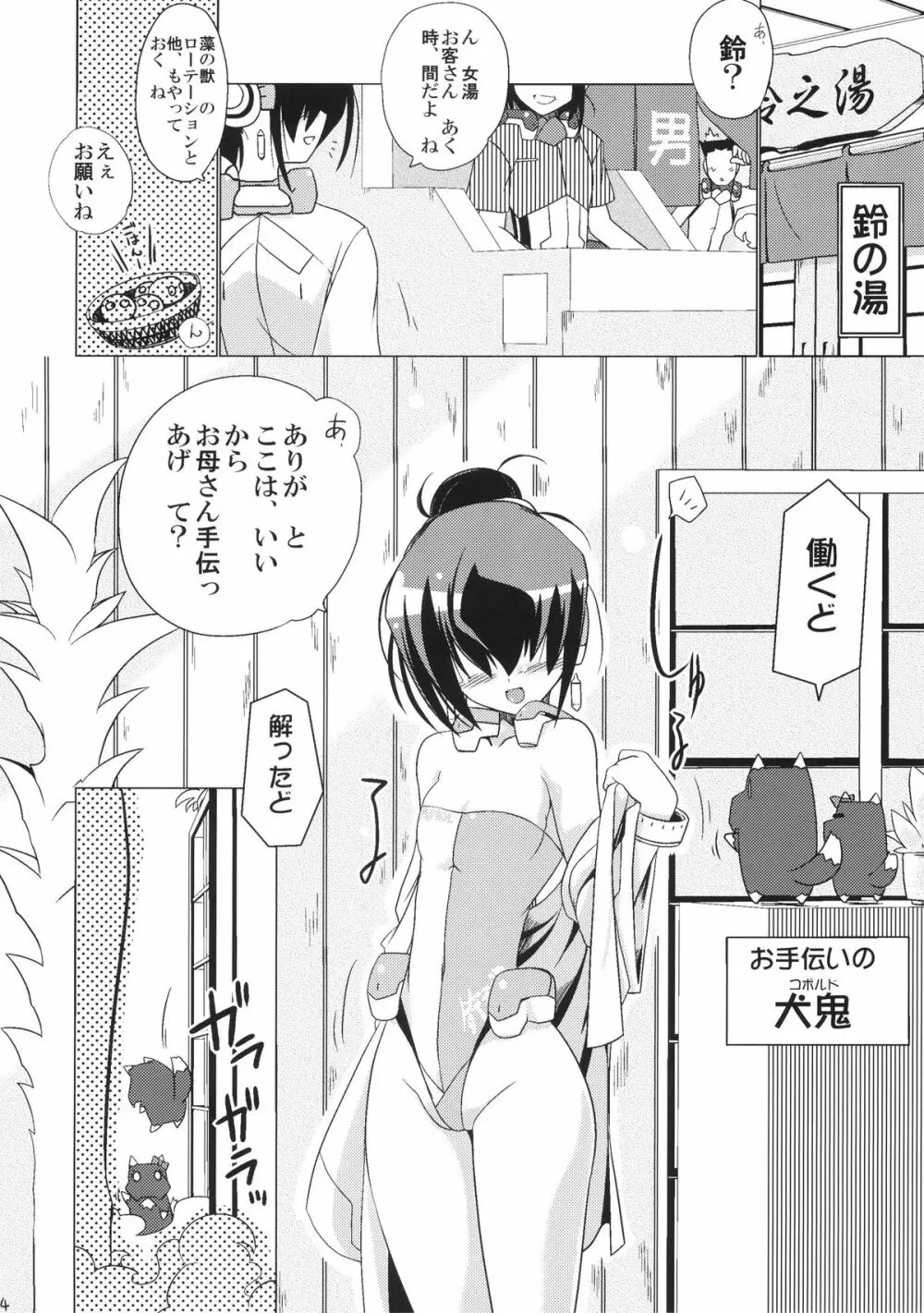 ゆやゆらら Page.4