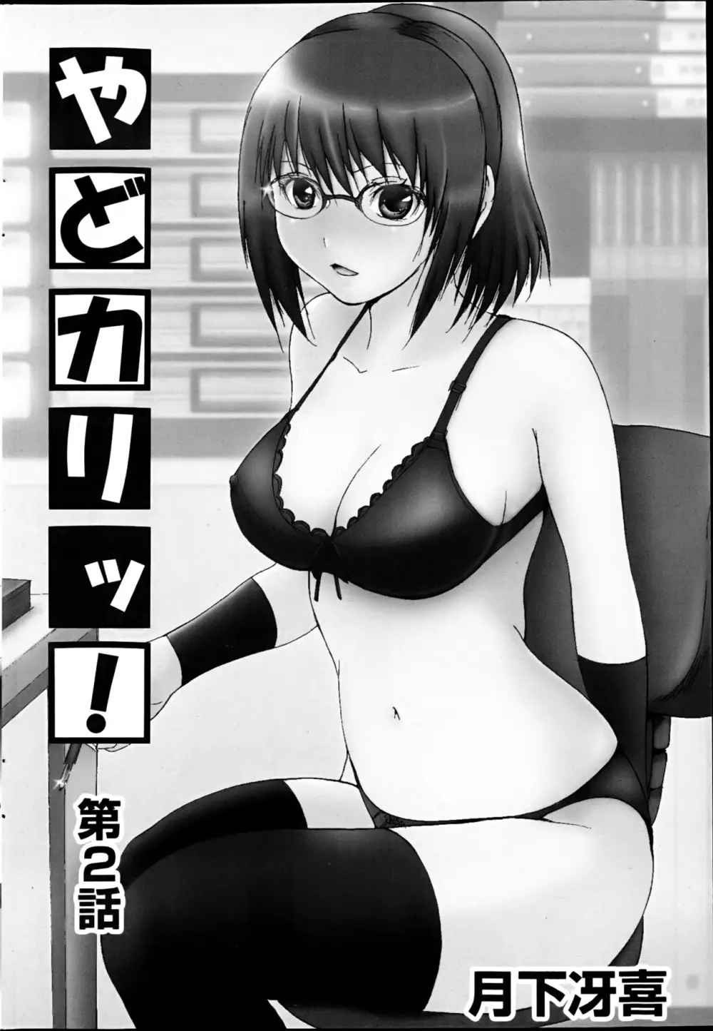 コミックみるくぷりん 2013年3月号 Page.210