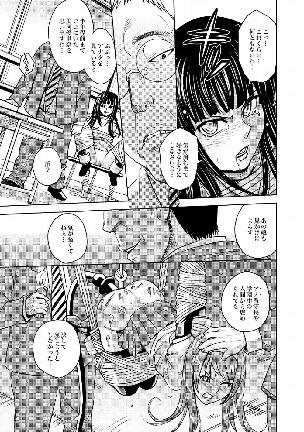 Saint Kangoku Gakuen 2 ch.1-16 Page.198