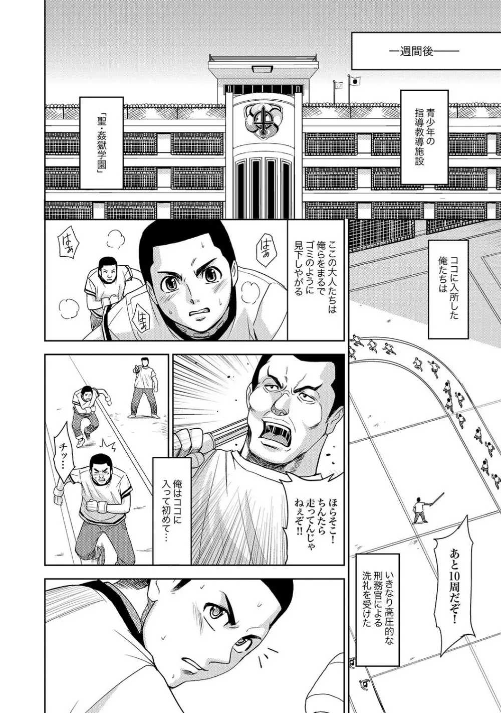 Saint Kangoku Gakuen 2 ch.1-16 Page.27