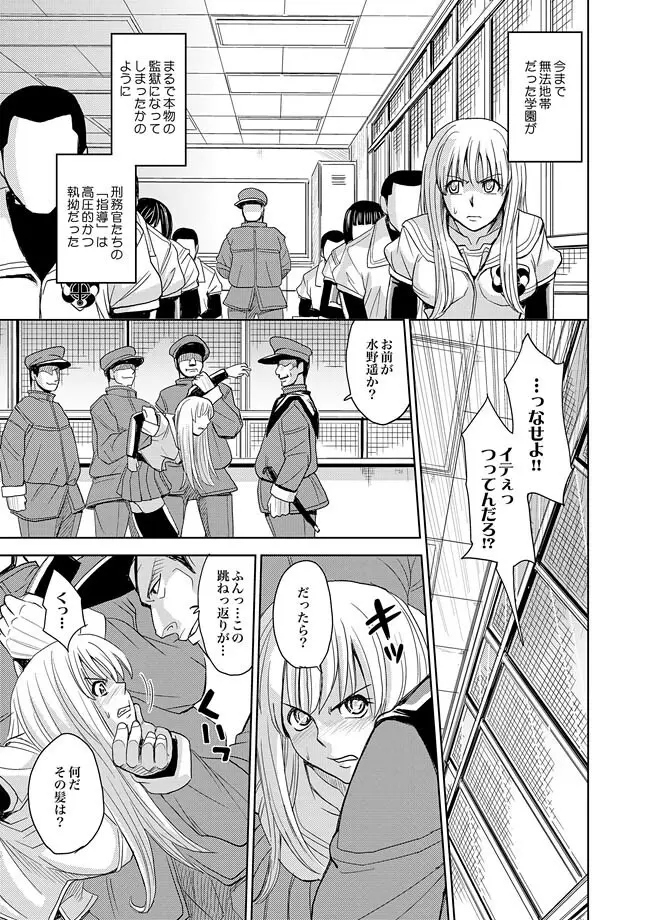 Saint Kangoku Gakuen 2 ch.1-16 Page.340