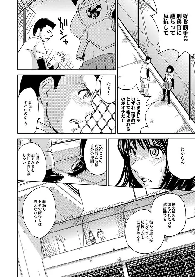 Saint Kangoku Gakuen 2 ch.1-16 Page.485