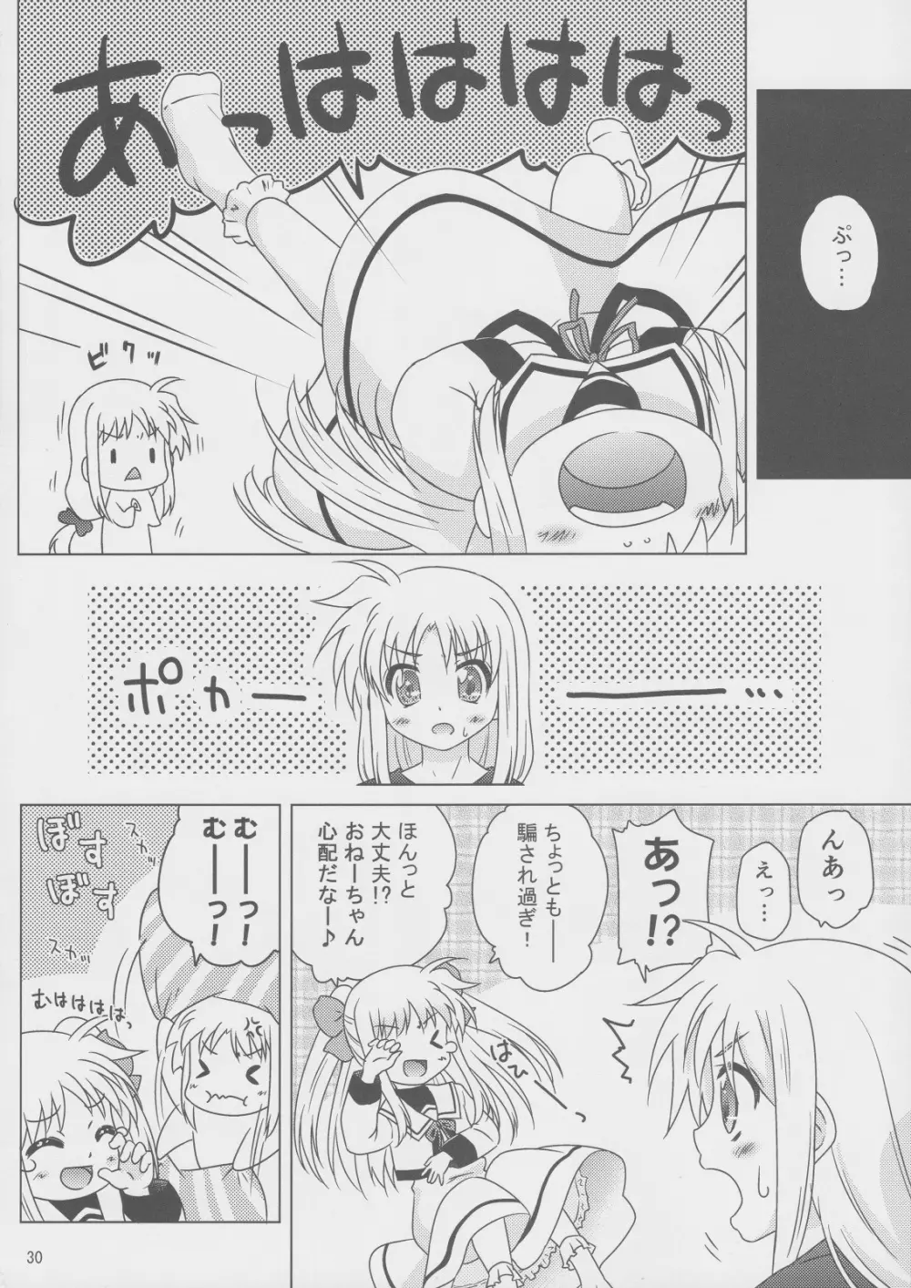 そらいろの記憶 Page.29