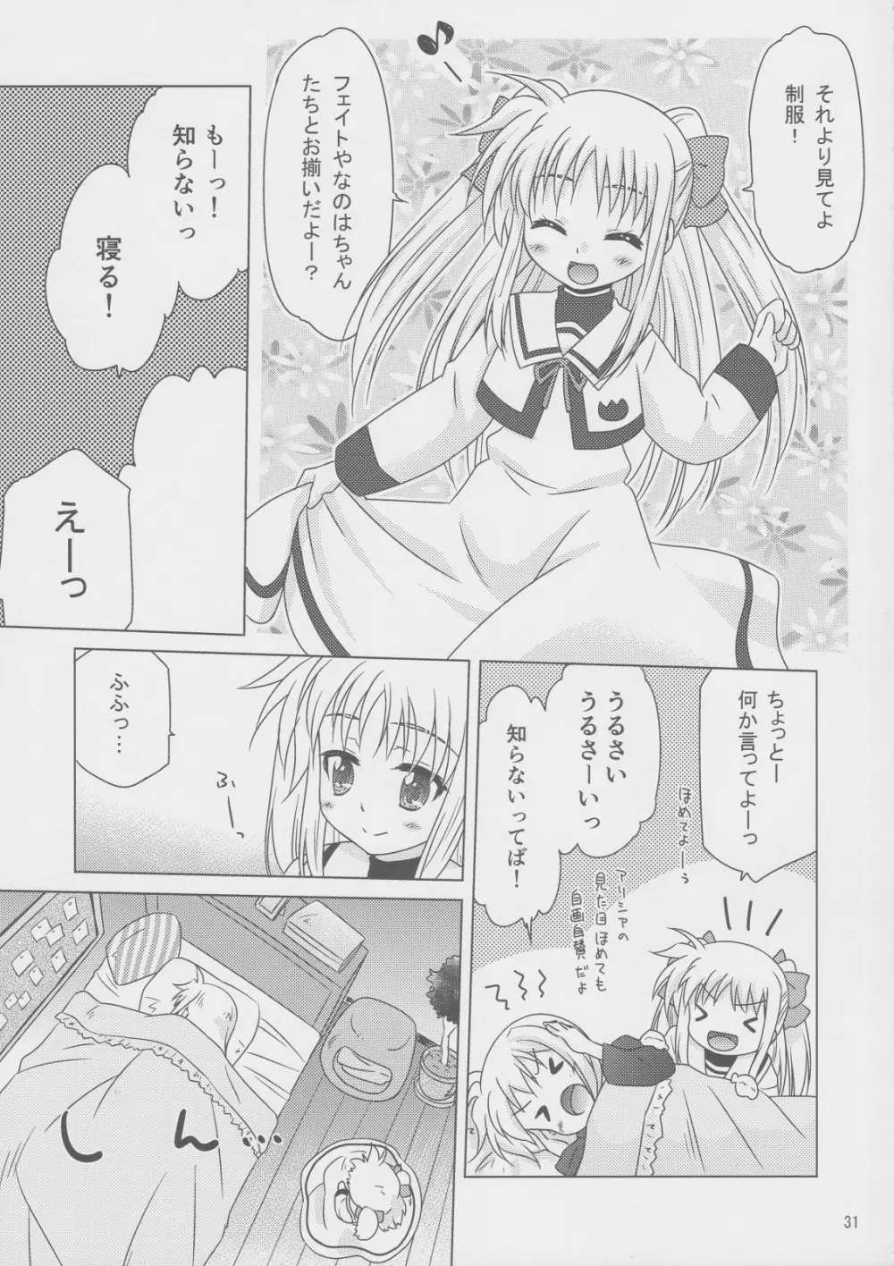 そらいろの記憶 Page.30