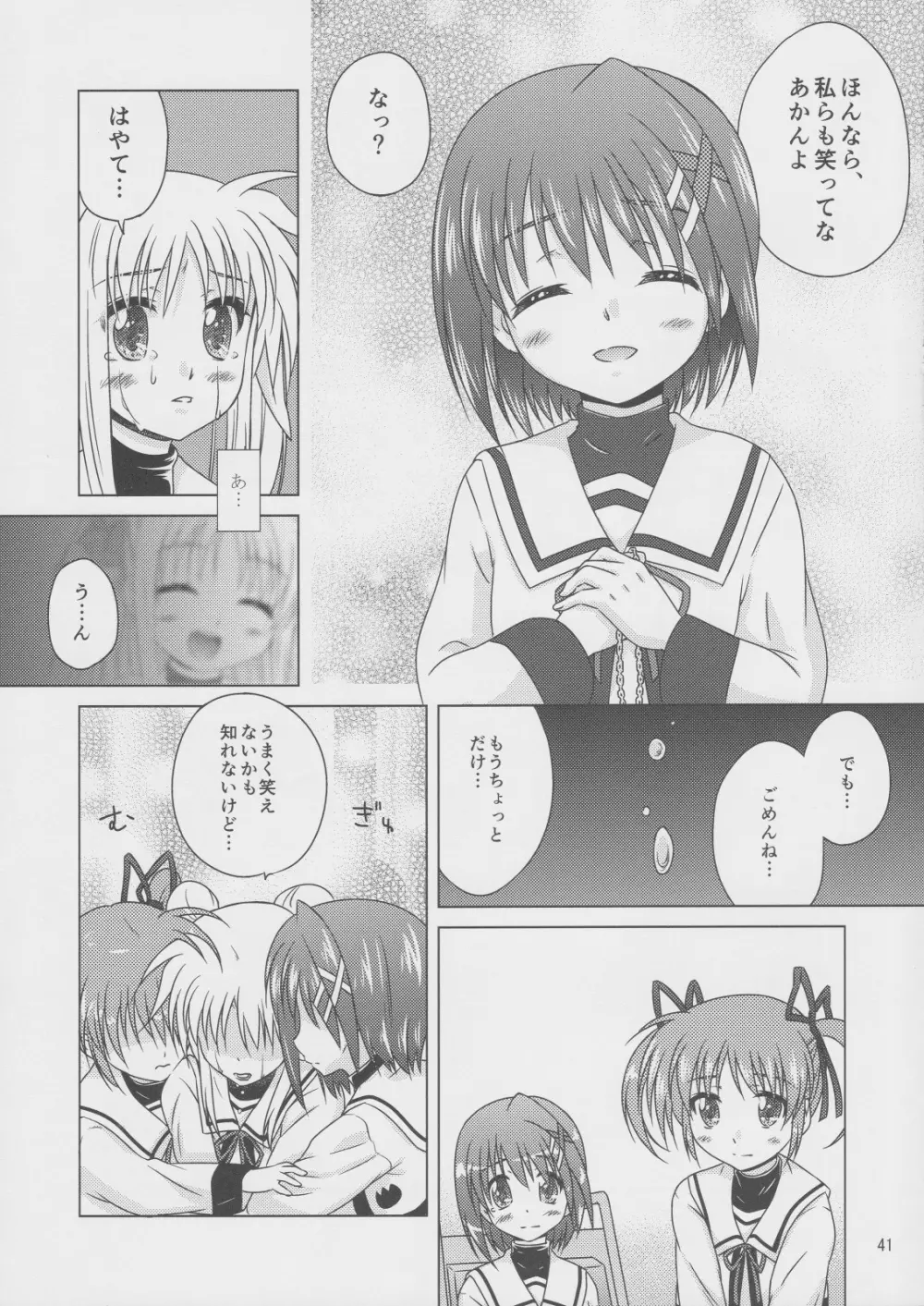 そらいろの記憶 Page.40