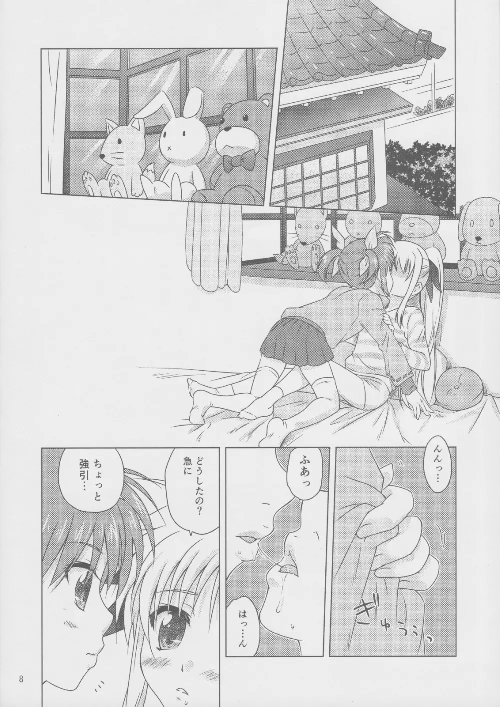 そらいろの記憶 Page.7