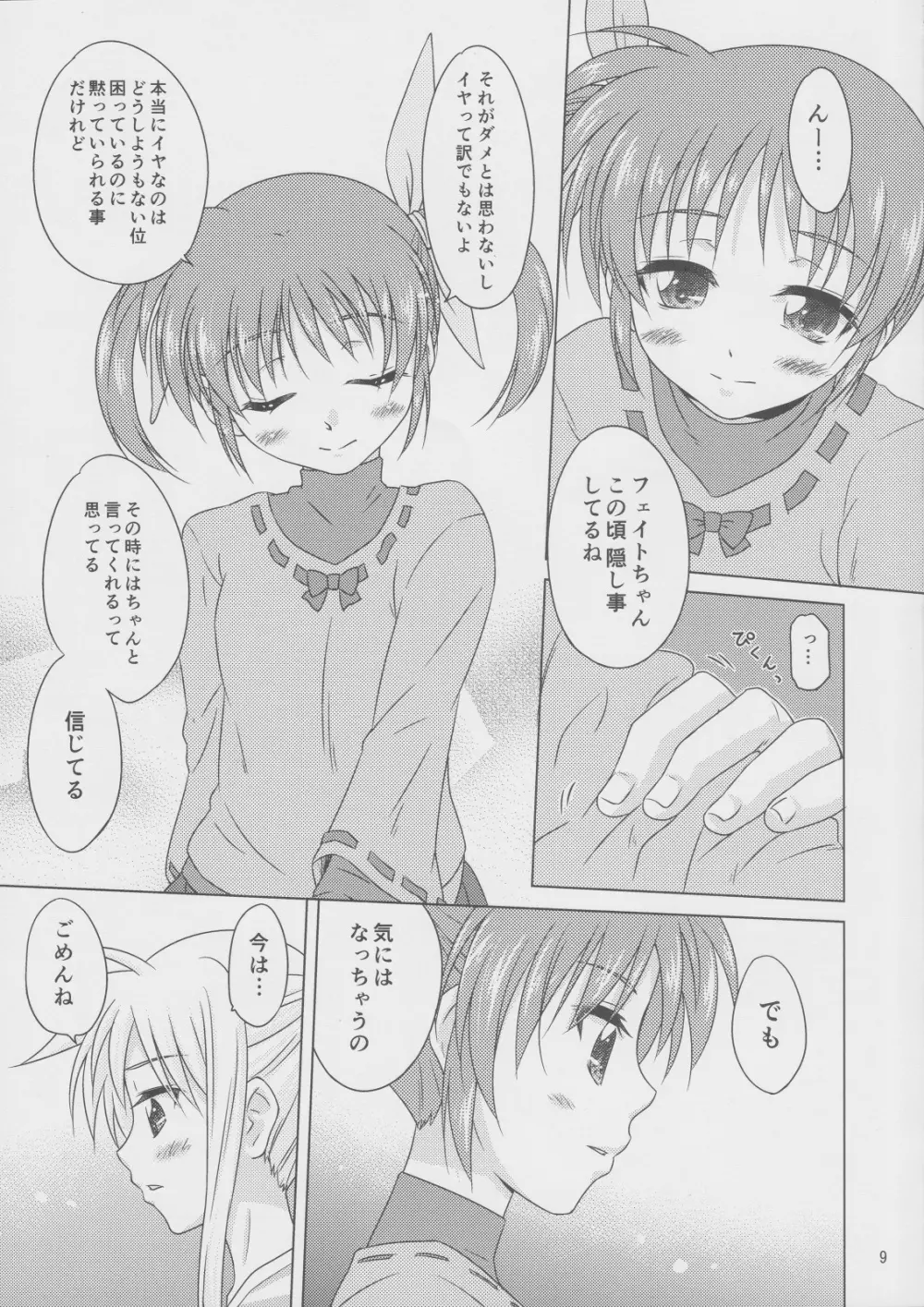 そらいろの記憶 Page.8