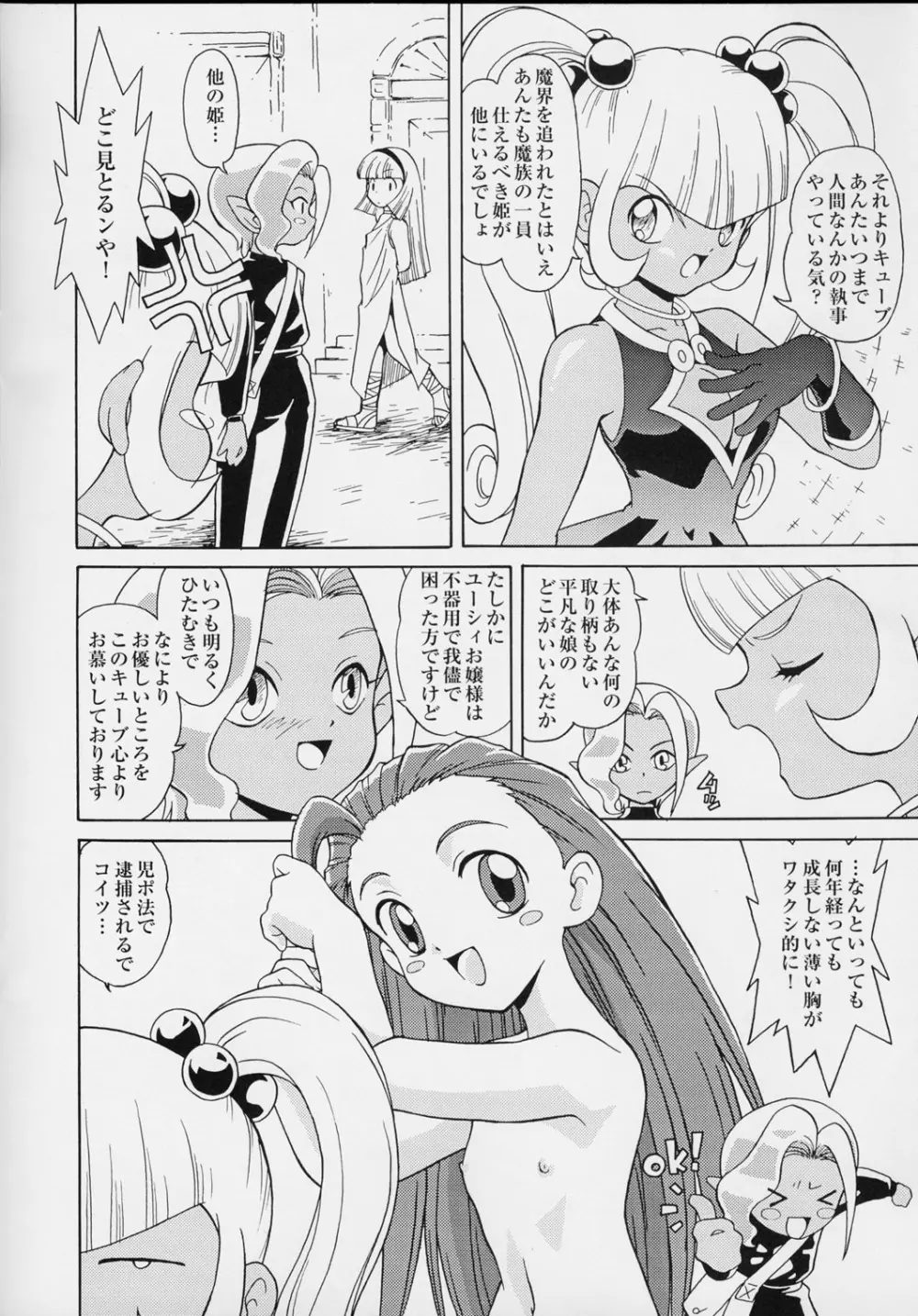 いやんバカンス Page.11