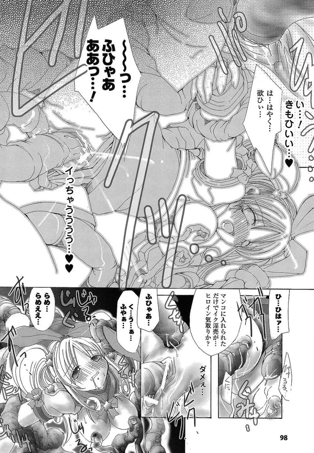 堕ち果てる私 Page.101