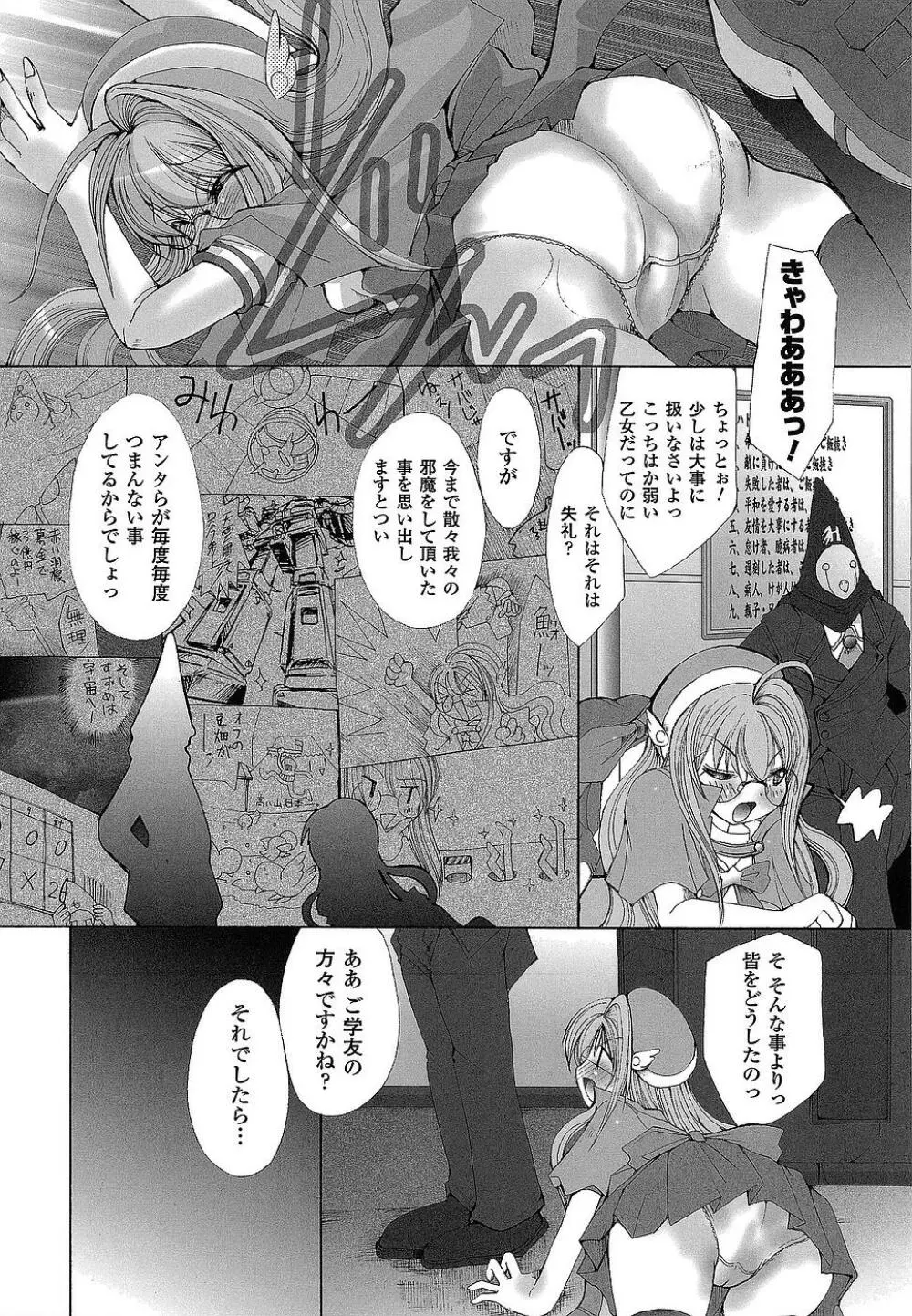 堕ち果てる私 Page.105