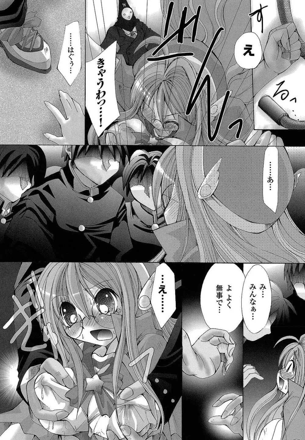 堕ち果てる私 Page.110