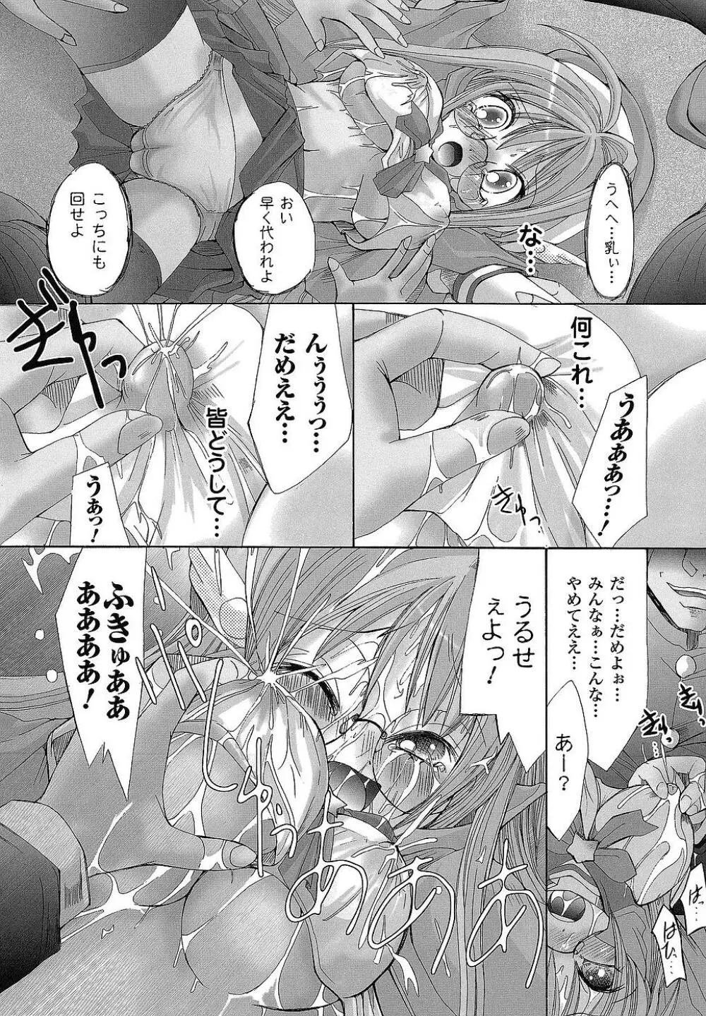 堕ち果てる私 Page.112