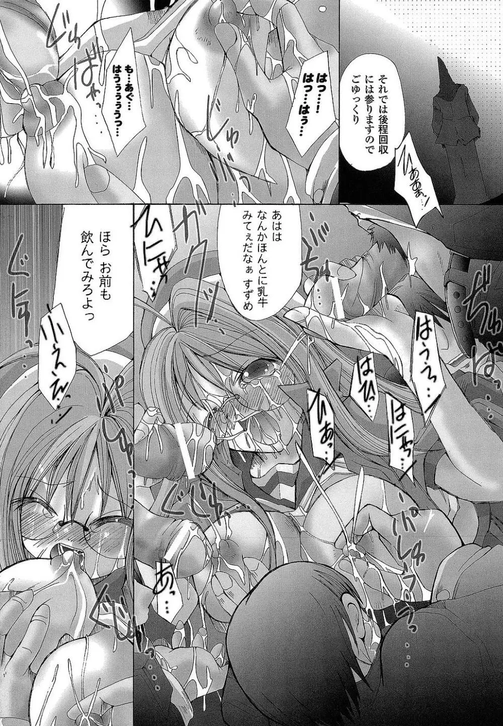 堕ち果てる私 Page.117