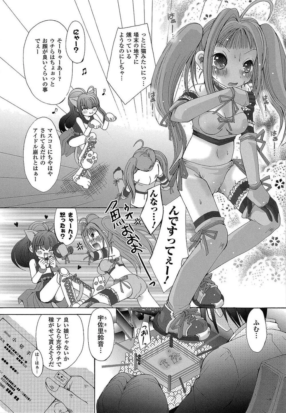 堕ち果てる私 Page.121