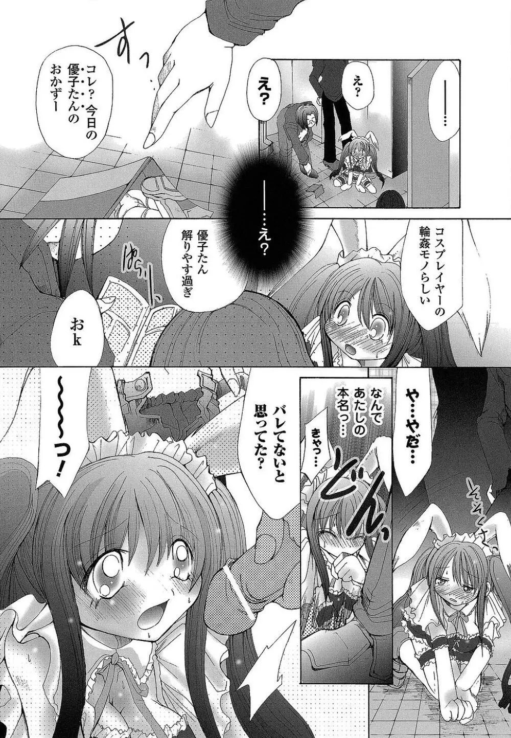 堕ち果てる私 Page.13