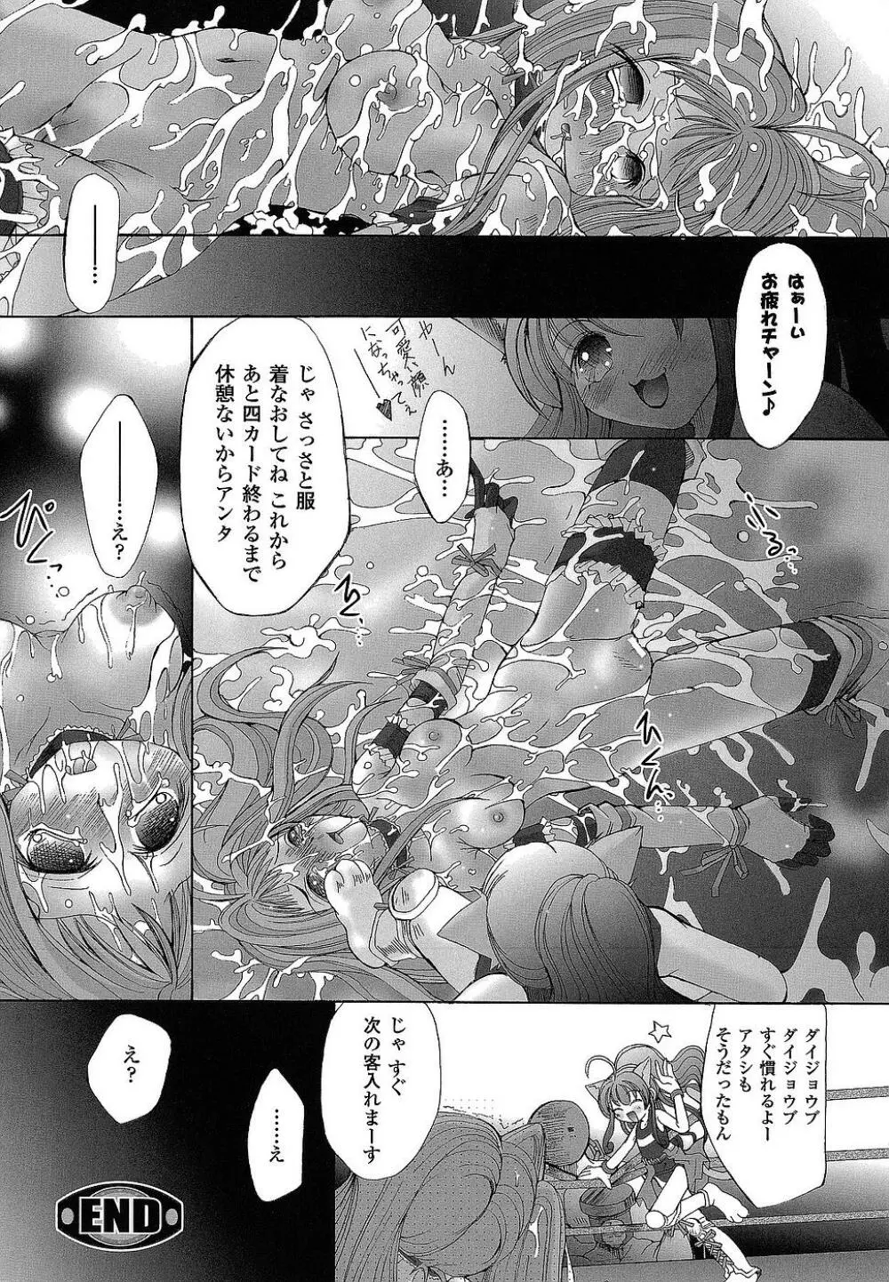 堕ち果てる私 Page.135