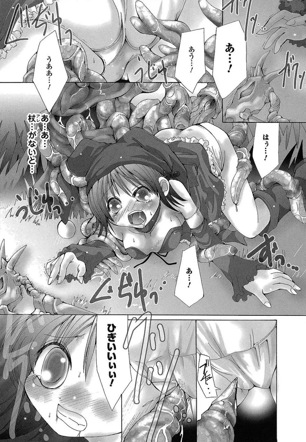 堕ち果てる私 Page.136