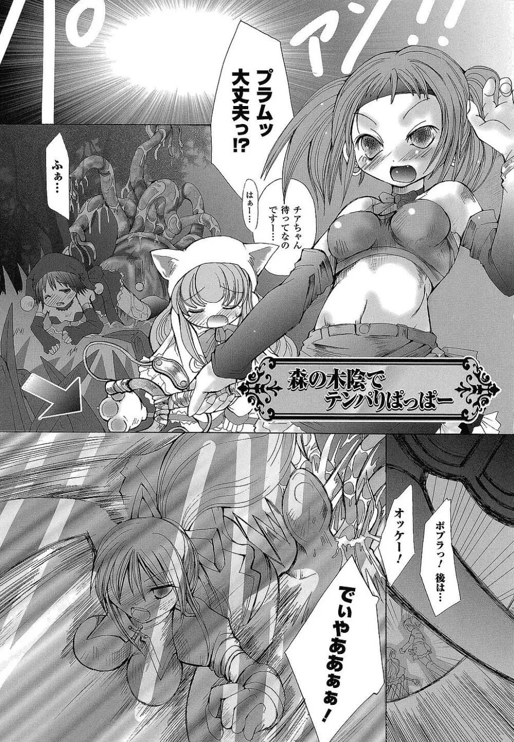 堕ち果てる私 Page.137