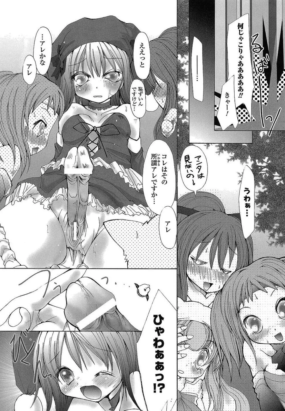 堕ち果てる私 Page.139