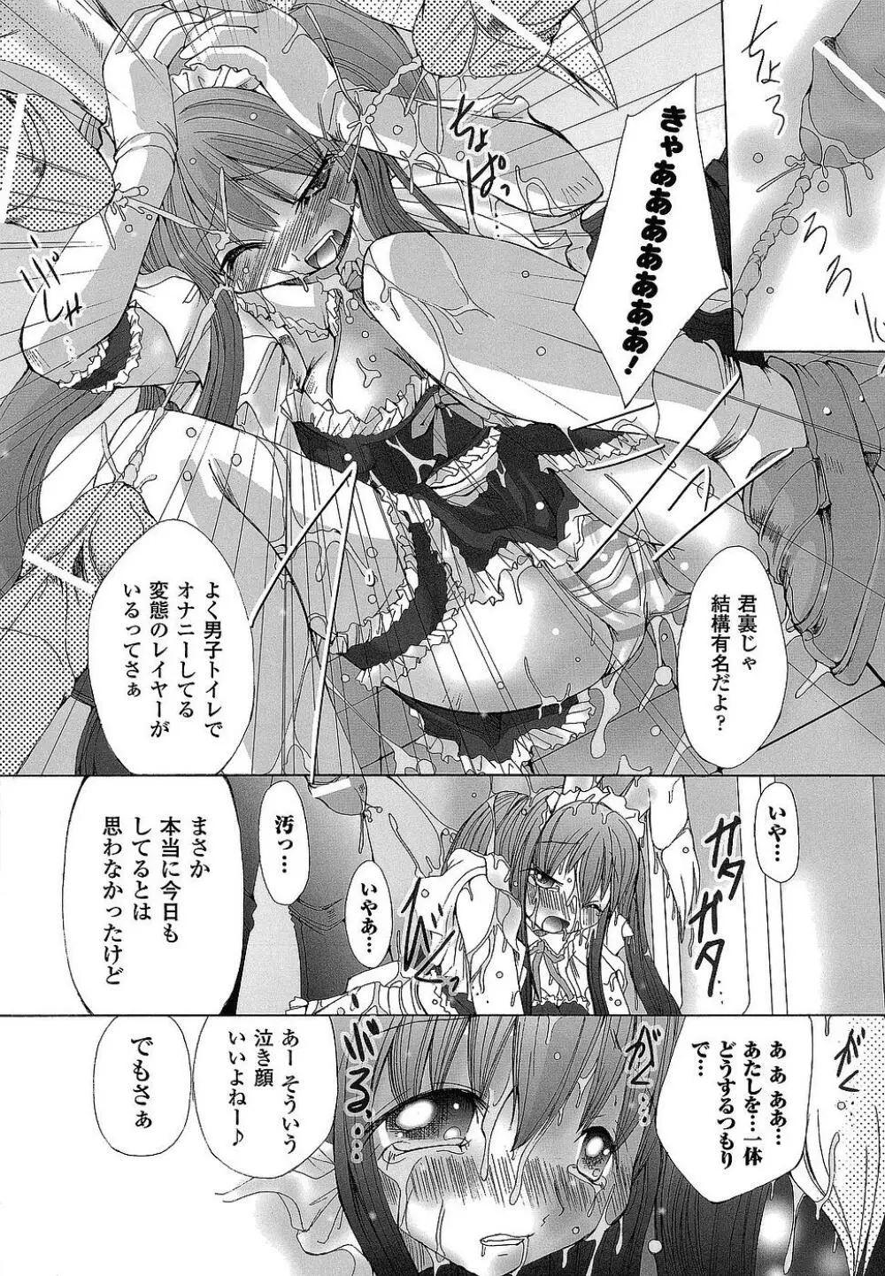 堕ち果てる私 Page.14