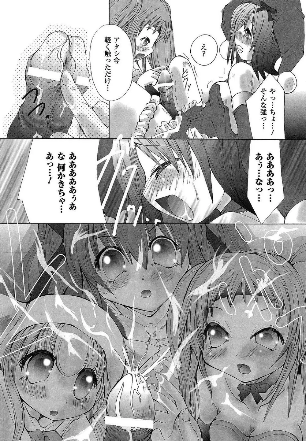 堕ち果てる私 Page.140