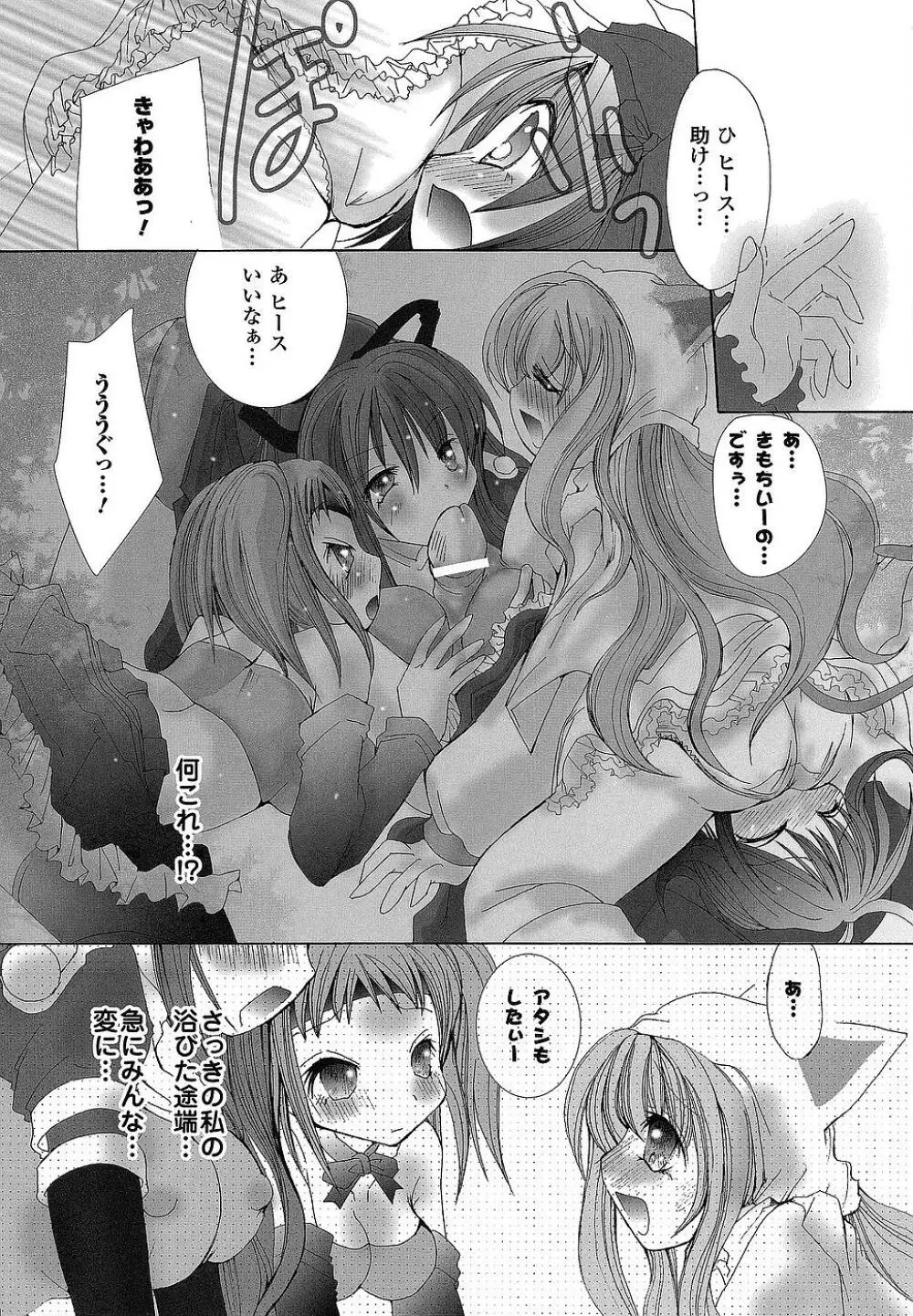 堕ち果てる私 Page.143