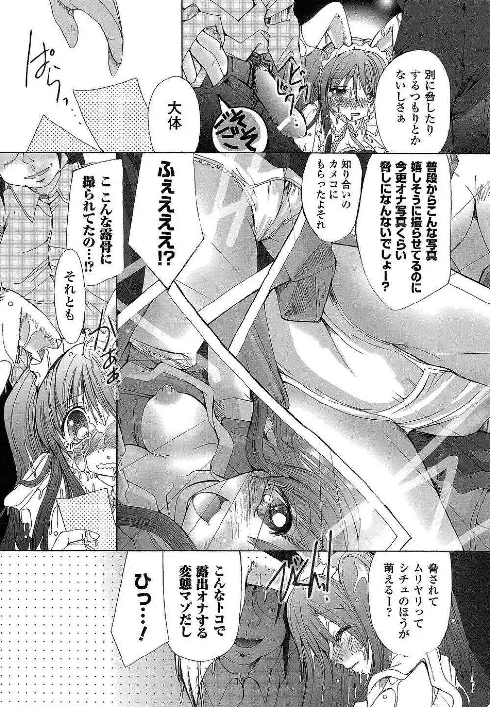 堕ち果てる私 Page.15