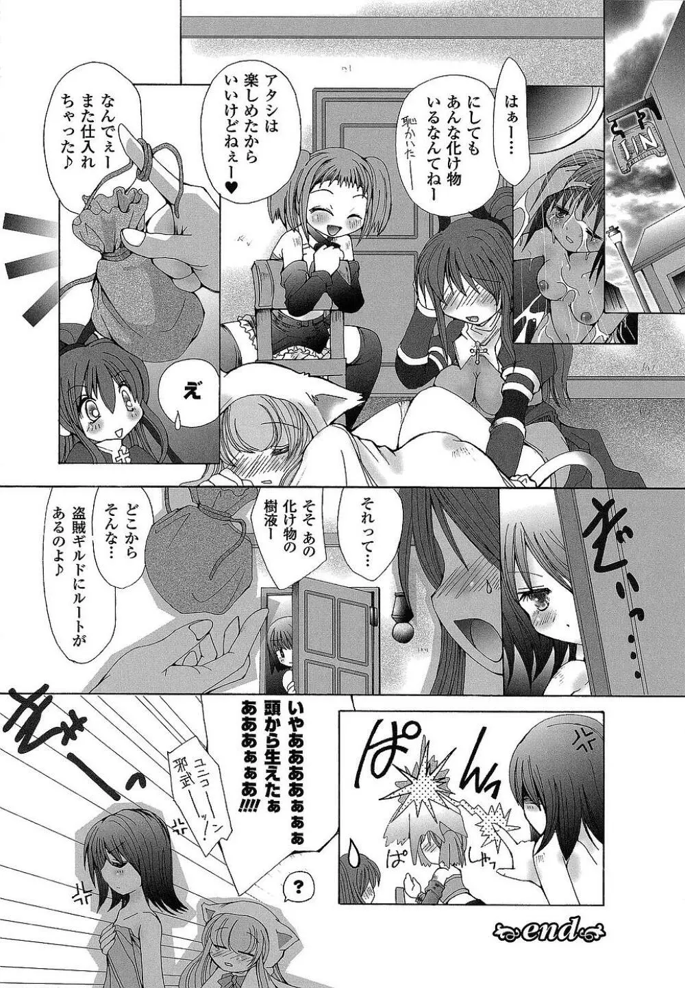 堕ち果てる私 Page.151