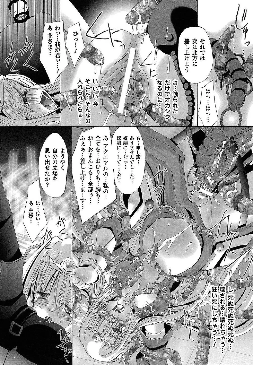 堕ち果てる私 Page.161