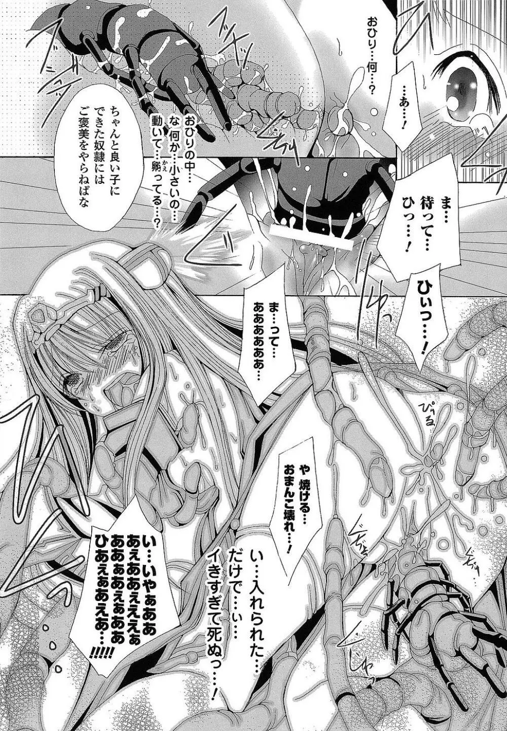 堕ち果てる私 Page.162