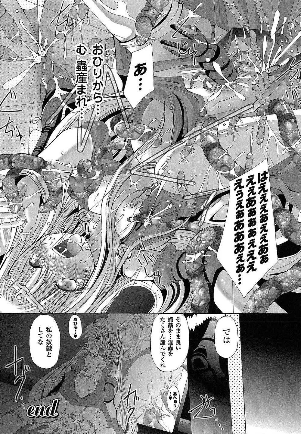 堕ち果てる私 Page.163