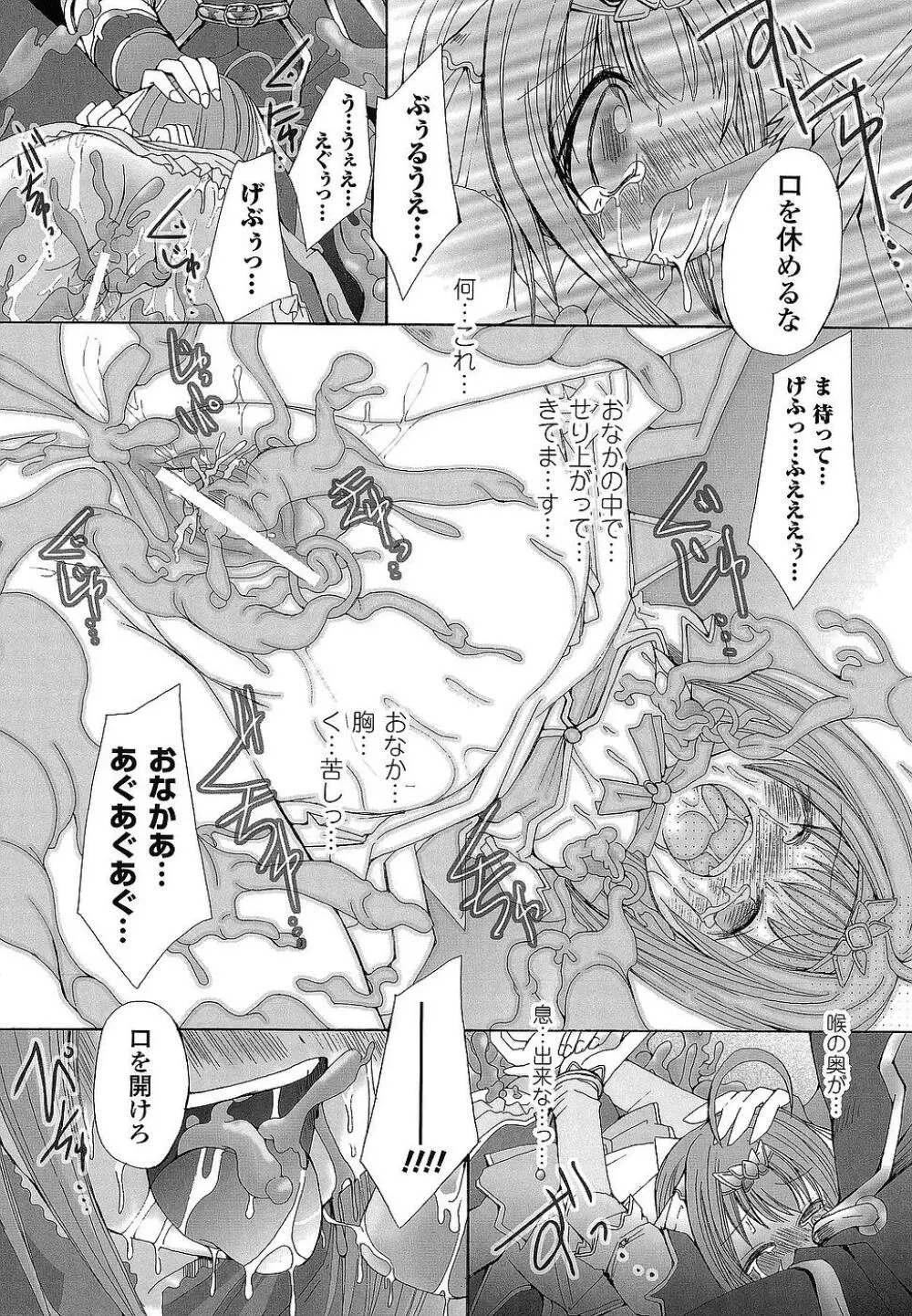 堕ち果てる私 Page.53