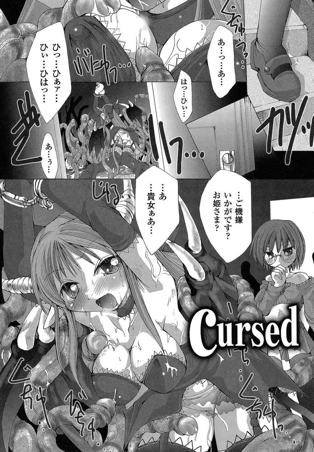 堕ち果てる私 Page.56