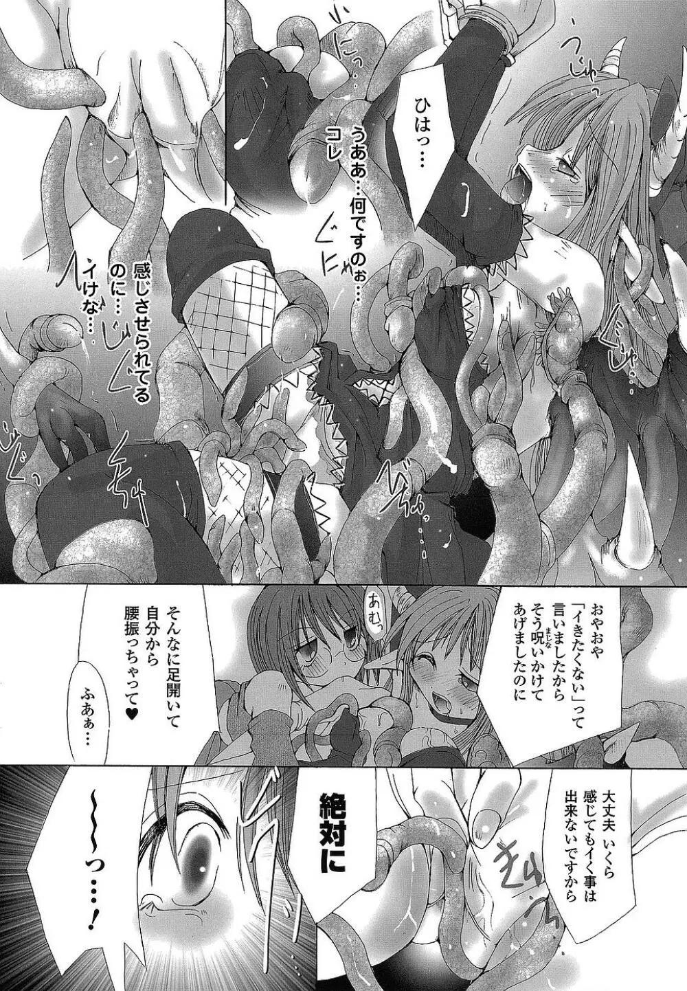 堕ち果てる私 Page.61