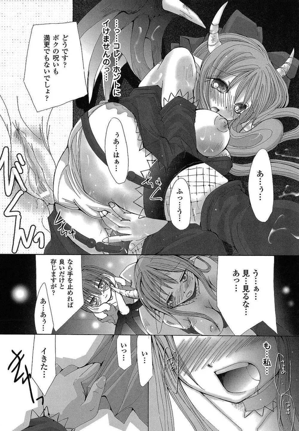 堕ち果てる私 Page.63