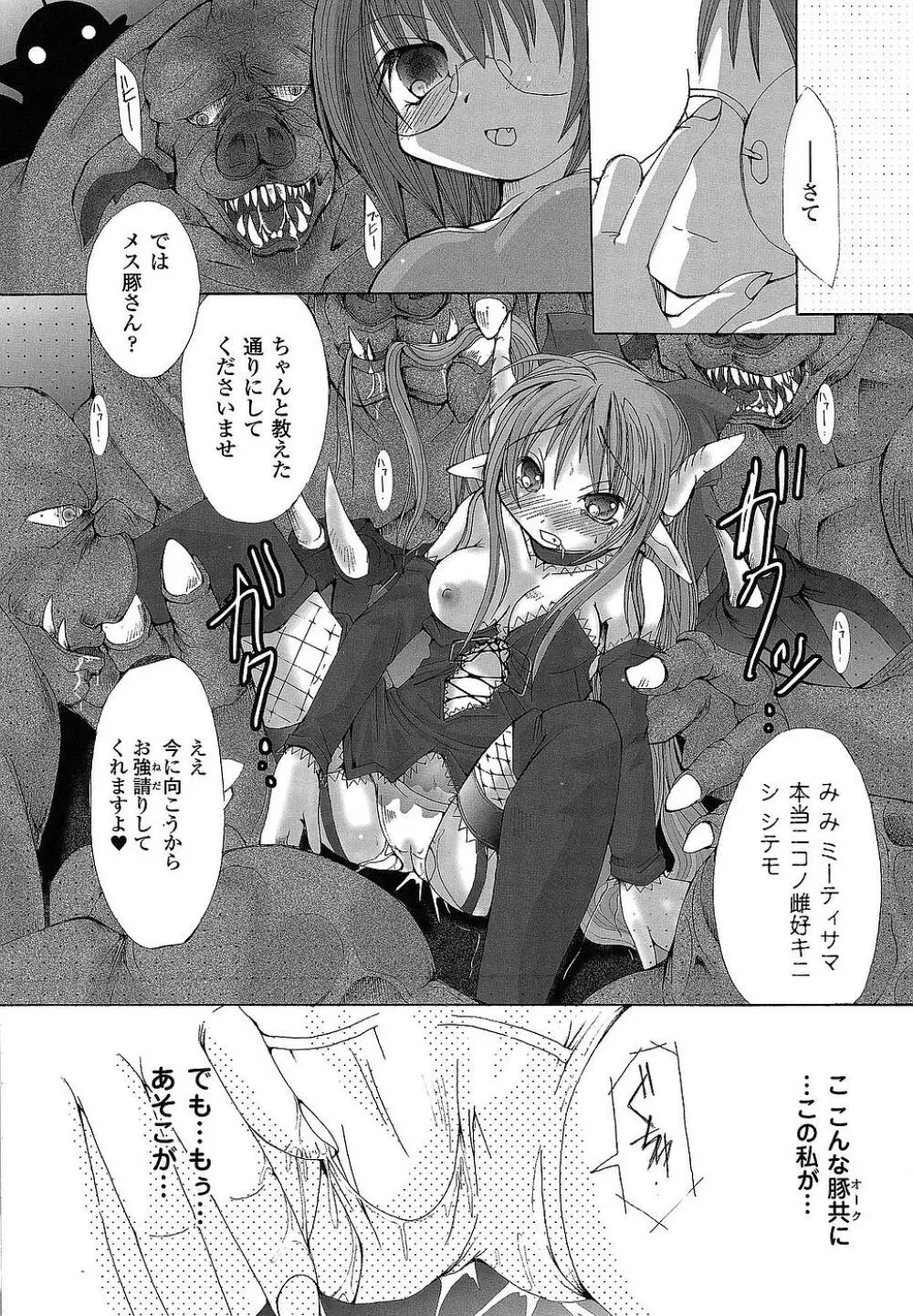 堕ち果てる私 Page.65