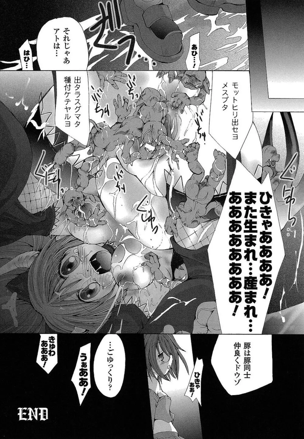 堕ち果てる私 Page.71