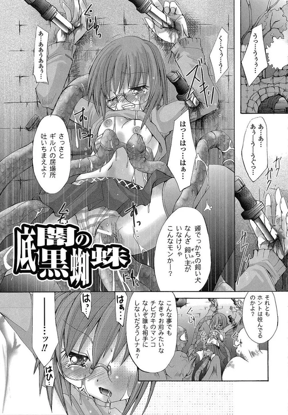 堕ち果てる私 Page.72