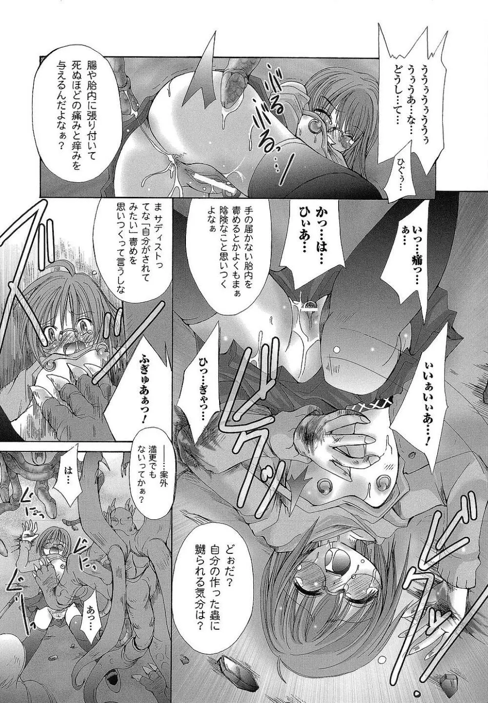 堕ち果てる私 Page.77